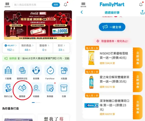 ▲全家APP首頁「優惠趣」可領取買一送一優惠券。(圖/手機截圖) ▲全家APP首頁「優惠趣」可領取買一送一優惠券。(圖/手機截圖)