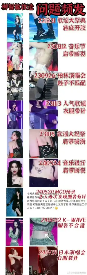 還有粉絲針對Karina出道至今所遇上的服裝安全問題做整理,Karina所碰上的服裝狀況次數竟高達9次。(圖/微博) ▲還有粉絲針對Karina出道至今所遇上的服裝安全問題做整理,Karina所碰上的服裝狀況次數竟高達9次。(圖/微博)