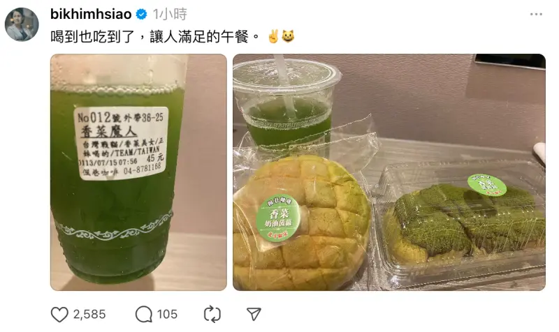 ▲蕭美琴分享自己的午餐，分別有香菜奶油菠蘿、香菜髒髒包和香菜魔人汁。（圖／翻攝蕭美琴Threads）