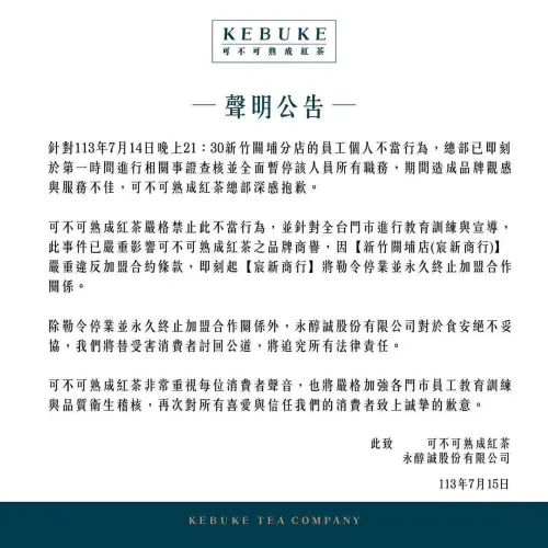 可不可紅茶完整聲明。(圖/可不可熟成紅茶) ▲可不可紅茶完整聲明。(圖/可不可熟成紅茶)