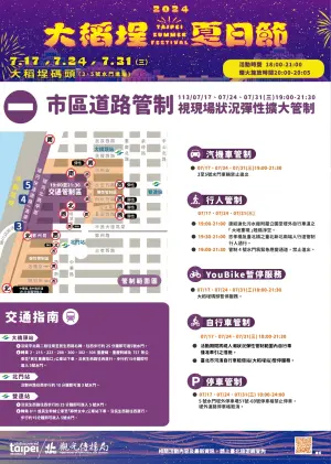 大稻埕夏日節明天登場,交管措施一次看。(圖/北市觀傳局提供) ▲大稻埕夏日節明天登場,交管措施一次看。(圖/北市觀傳局提供)