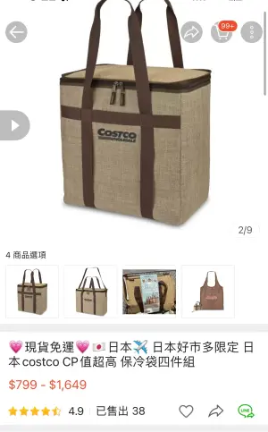 台灣好市多賣場定價699元,對比日本好市多售價3698日幣(約台幣762元)還便宜,網路代購更是開價一組999元至1649元。(圖/翻攝自APP畫面) ▲台灣好市多賣場定價699元,對比日本好市多售價3698日幣(約台幣762元)還便宜,網路代購更是開價一組999元至1649元。(圖/翻攝自APP畫面)
