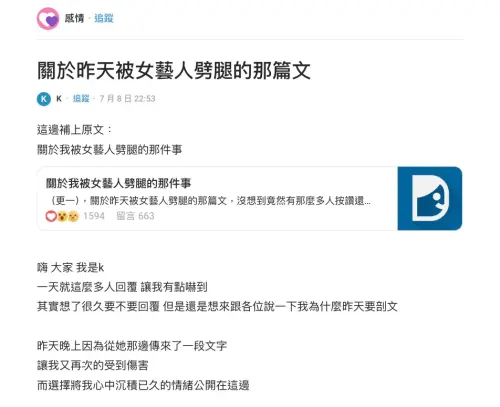 ▲因為K先生在文章裡面提到許多關鍵線索,像是「我比她小6歲」、「女藝人」、「離過婚、有小孩」、「潛水」等,大票網友發揮了肉搜能力,發現K先生文章裡面提到的女主角就是女星陳天仁。(圖/Dcard) ▲因為K先生在文章裡面提到許多關鍵線索,像是「我比她小6歲」、「女藝人」、「離過婚、有小孩」、「潛水」等,大票網友發揮了肉搜能力,發現K先生文章裡面提到的女主角就是女星陳天仁。(圖/Dcard)