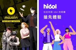 ▲漫畫小說內容平台「MOJOIN」及粉絲社群平台「hidol」首度於漫博公開。(圖/橘子集團提供) ▲漫畫小說內容平台「MOJOIN」及粉絲社群平台「hidol」首度於漫博公開。(圖/橘子集團提供)