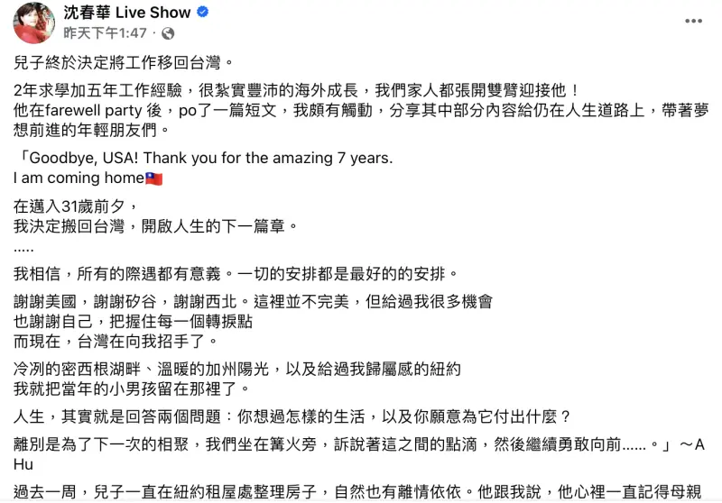 ▲沈春華PO長文也吸引了許多名人朋友前來祝賀。（圖／沈春華臉書）