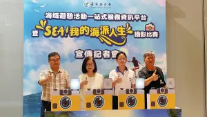 Sea！我的海派人生　海域遊憩攝影比賽活動開跑
