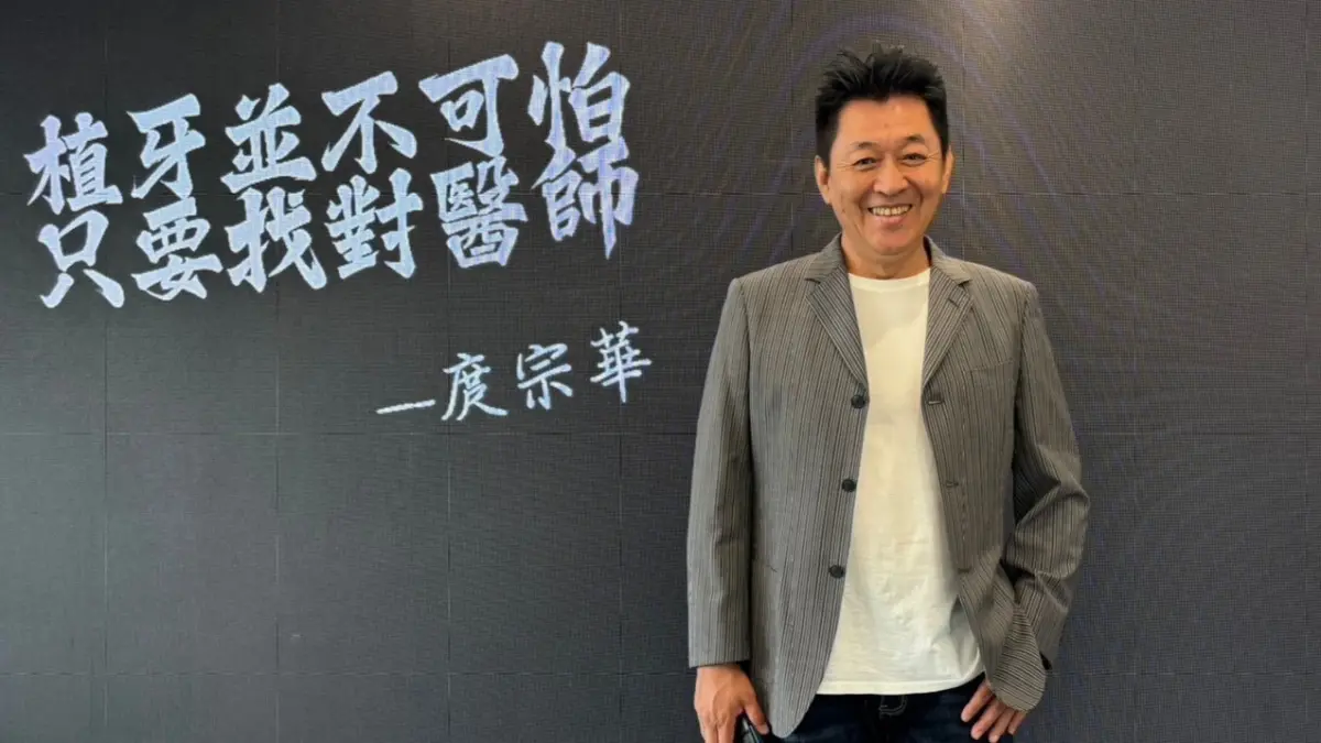 ▲原本苦於牙周病的庹宗華，鼓勵民眾不要害怕就醫，以免病情惡化。（圖／曹皓崴提供）