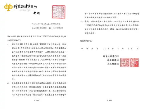 ▲可不可總公司在今（16）日晚間發出正式法律事務所聲明書。（圖／可不可臉書）