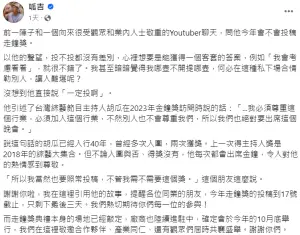 ▲呱吉強調今年走鐘獎一定會辦，並提及胡瓜對頒獎典禮的尊重，讓他相當感佩對方。（圖／呱吉臉書）