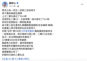 ▲劉伊心在臉書發文寫下：「原以為第三胎生產時間會最短，沒想到好幾個小時完全沒有動靜，遲遲等到11個小時才開一指半。」所幸在第12時小公主順利誕生。