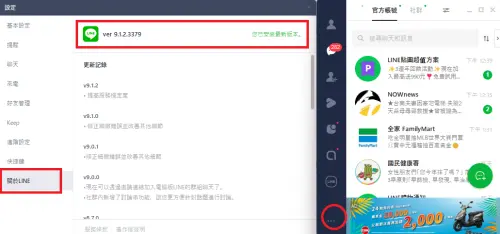 ▲LINE電腦版版本可從「設定」中檢查。（圖／電腦截圖）
