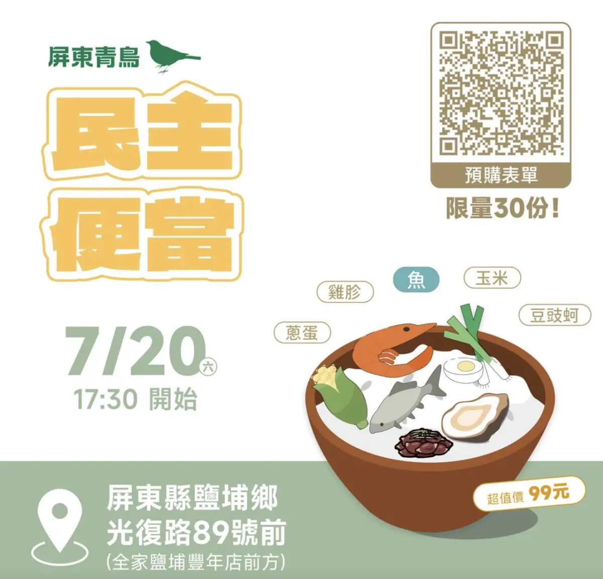 ▲屏東青鳥開放預購「民主便當」，配菜結合屏東在地農產的民主菜單，黃國昌、陳玉珍也入菜名。（圖／翻攝自屏東青鳥threads）