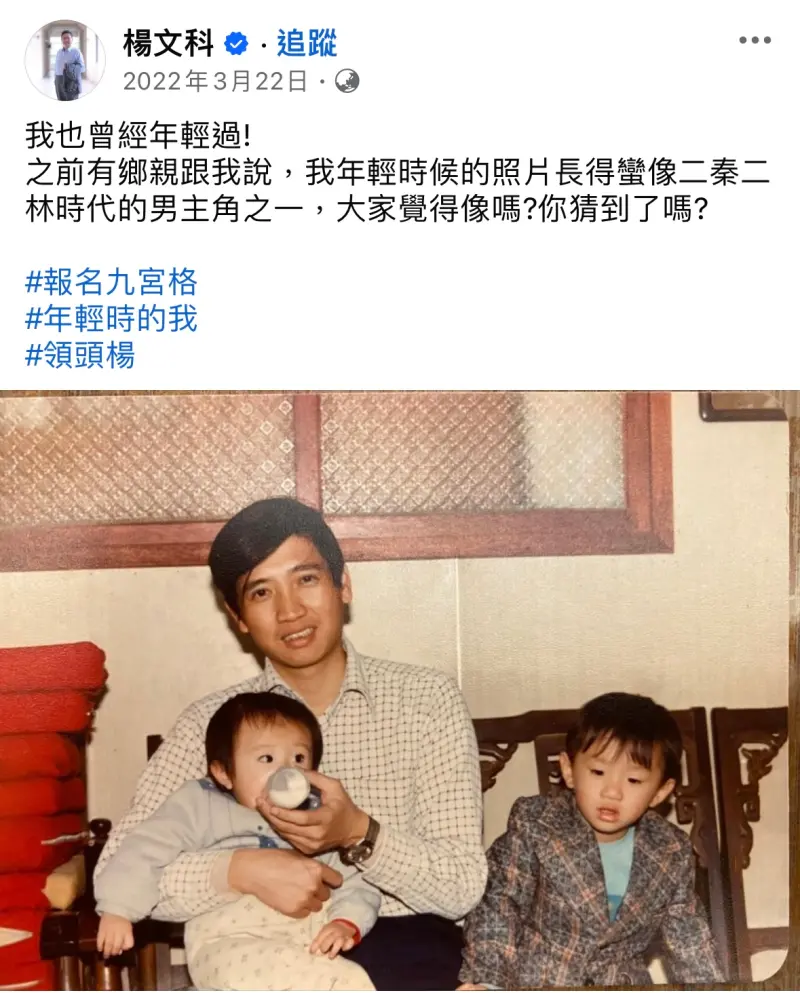 ▲楊文科曾秀出年輕時的照片,像男主角秦漢。(圖/截圖自楊文科臉書)