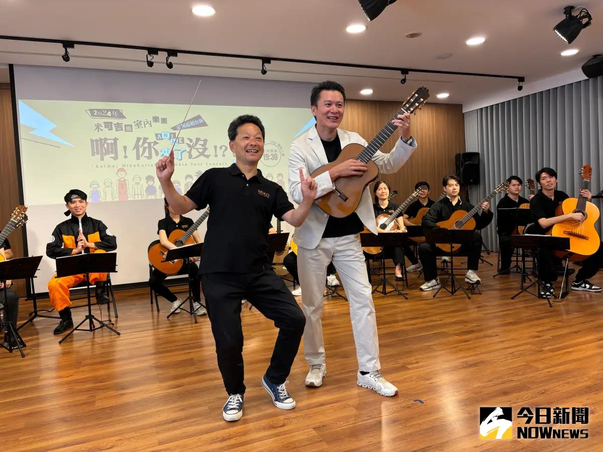 ▲米可吉他樂團《啊！你來了沒》8月登場，日籍寺田和之全場指揮（左），16首經典動漫音樂一次聽過癮。（圖／記者金武鳳攝，2024.7.17)