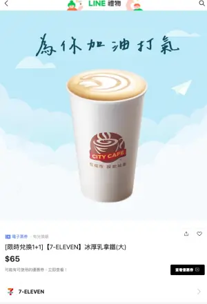 ▲7-11指定平台購買厚乳拿鐵有隱藏版買1送1優惠。(圖/翻攝自APP)