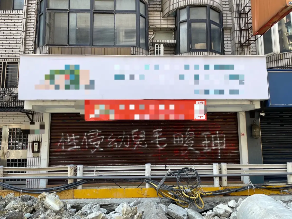 ▲台北市信義區某私立幼兒園，爆發園長之子涉嫌猥褻、性侵、甚至偷拍女童。17日深夜，該幼兒園舊址、以及位於附近的托嬰中心，鐵門被人噴上白漆。（圖／翻攝畫面）　