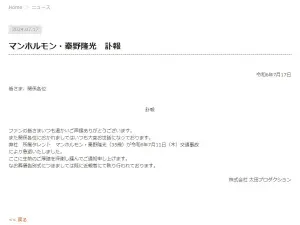 ▲秦野隆光所屬的經紀公司太田娛樂在官網發表訃聞證實，旗下藝人秦野隆光在7月11日因交通意外離世，震驚日本娛樂圈。（圖／推特）