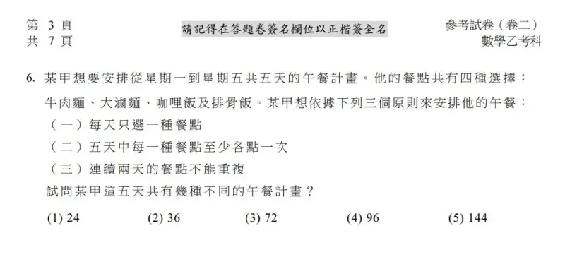 ▲數學乙明年納入分科測驗，大考中心公布2份不同題型配置的參考試卷。（圖/翻攝自大考中心）