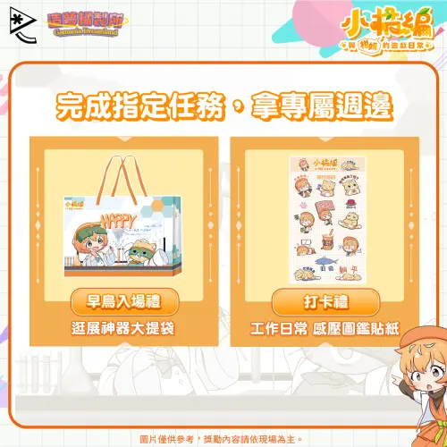《小橘編與柑姆的遊戲日常》完成指定任務,即可獲得超萌週邊好禮!(圖/遊戲橘子提供) ▲《小橘編與柑姆的遊戲日常》完成指定任務,即可獲得超萌週邊好禮!(圖/遊戲橘子提供)