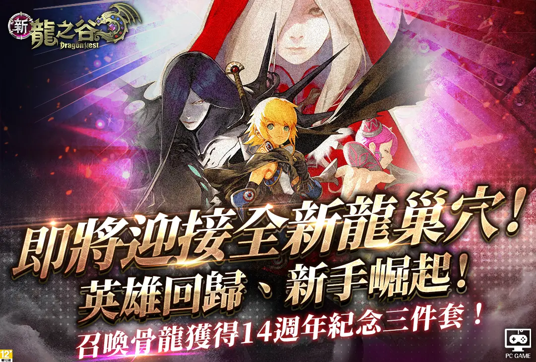 ▲《新龍之谷》全新龍巢穴「骨龍巢穴」睽違三年重磅登場！（圖／遊戲橘子提供）