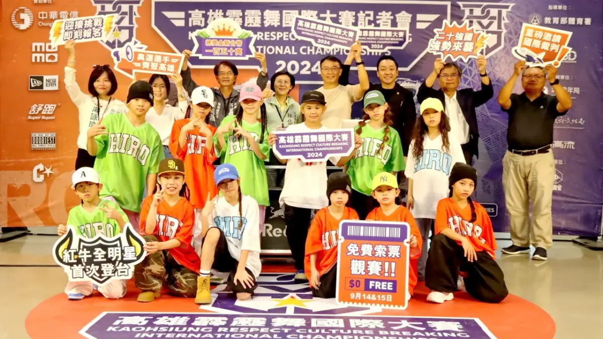 ▲「2024高雄霹靂舞國際大賽」9月14、15日於高雄流行音樂中心海音館火熱開戰，出席貴賓共同為活動揭開序幕。（圖／高市府運發局提供）