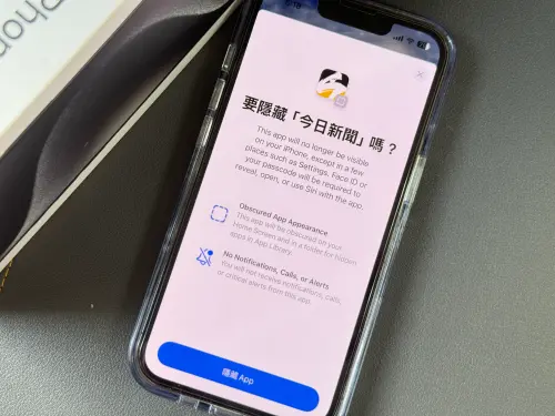 蘋果 iOS 18「隱藏App」真能成為「偷吃神器」嗎？實測：有點難！
