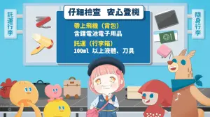 桃園機場公司改編兒歌《蘑菇濃湯》,一曲「走吧走吧,我們一起出國吧」宣導影片,可讓民眾輕鬆記住重要的飛航知識。 ▲桃園機場公司改編兒歌《蘑菇濃湯》,一曲「走吧走吧,我們一起出國吧」宣導影片,可讓民眾輕鬆記住重要的飛航知識。(圖/桃園機場公司提供)