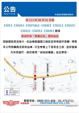 ▲近期桃園客運就發出公告,表示因為「幸福社區」站牌附近違停車輛過多,無奈取消站牌。(圖/桃園客運官網) ▲近期桃園客運就發出公告,表示因為「幸福社區」站牌附近違停車輛過多,無奈取消站牌。(圖/桃園客運官網)