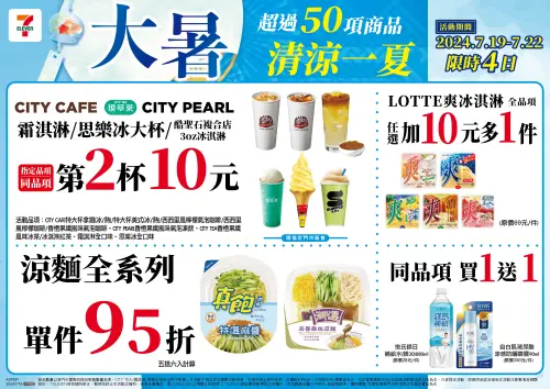 7月19日到7月22日在限定門市推出雪淋霜、酷聖石、思樂冰優惠,指定品項皆可享第2件10元。(圖/7-11提供) ▲7月19日到7月22日在限定門市推出雪淋霜、酷聖石、思樂冰優惠,指定品項皆可享第2件10元。(圖/7-11提供)