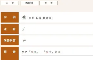 國語辭典「噢」音讀「ㄩˇ」掀爭議 國教院:研議增嘆詞用法
