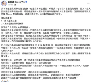 ▲吳婉君選擇替自己發聲，避免讓真的愛她、關心她的人有所誤解，造成更多傷害。（圖／翻攝自吳婉君臉書）