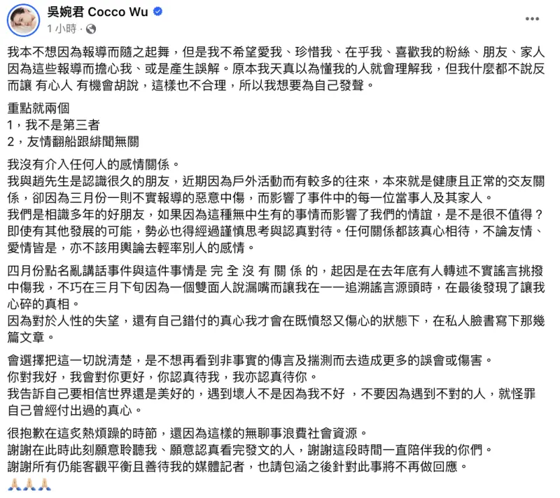 ▲吳婉君選擇替自己發聲，避免讓真的愛她、關心她的人有所誤解，造成更多傷害。（圖／翻攝自吳婉君臉書）