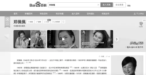 鄭佩佩過世「個人簡歷」變黑白 微博狂掀經典作:太突然了吧