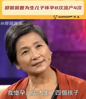 ▲鄭佩佩先前透露,為了生兒子總共懷孕8次、流產4次。(圖/微博) ▲鄭佩佩先前透露,為了生兒子總共懷孕8次、流產4次。(圖/微博)