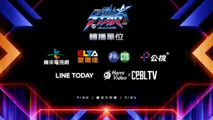 ▲中職明星賽轉播單位,包括緯來電視網、愛爾達體育台、Line Today、公視+、Hami Video CPBLTV等,Line Today、公視+提供免費收視服務。(圖/中職提供) ▲中職明星賽轉播單位,包括緯來電視網、愛爾達體育台、Line Today、公視+、Hami Video CPBLTV等,Line Today、公視+提供免費收視服務。(圖/中職提供)