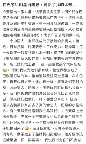 ▲原PO便擔任接待賈靜雯的負責人，她表示：「每一天都在一起，直到送機那一刻。接待期間的確發生了很多刷新我新知的事。」並舉出了6點來說明。（圖／小紅書）