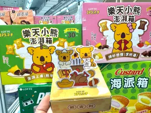 「樂天小熊澎湃箱」,分為巧克力風味、綜合風味,含有12包小熊餅乾,以及小熊餅乾DIY小周邊。(圖/記者鍾怡婷攝) ▲「樂天小熊澎湃箱」,分為巧克力風味、綜合風味,含有12包小熊餅乾,以及小熊餅乾DIY小周邊。(圖/記者鍾怡婷攝)