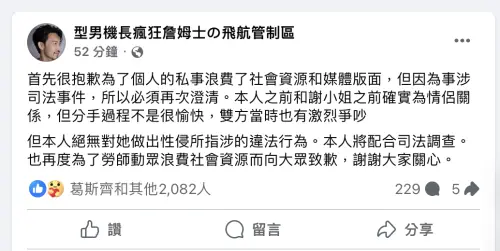 ▲本名王天傑的YouTuber「型男機長瘋狂詹姆士」被前女友指控家暴。(圖/型男機長瘋狂詹姆士臉書) ▲本名王天傑的YouTuber「型男機長瘋狂詹姆士」被前女友指控家暴。(圖/型男機長瘋狂詹姆士臉書)