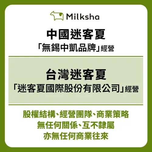 ▲（圖／取自「迷客夏Milksha」臉書粉專）