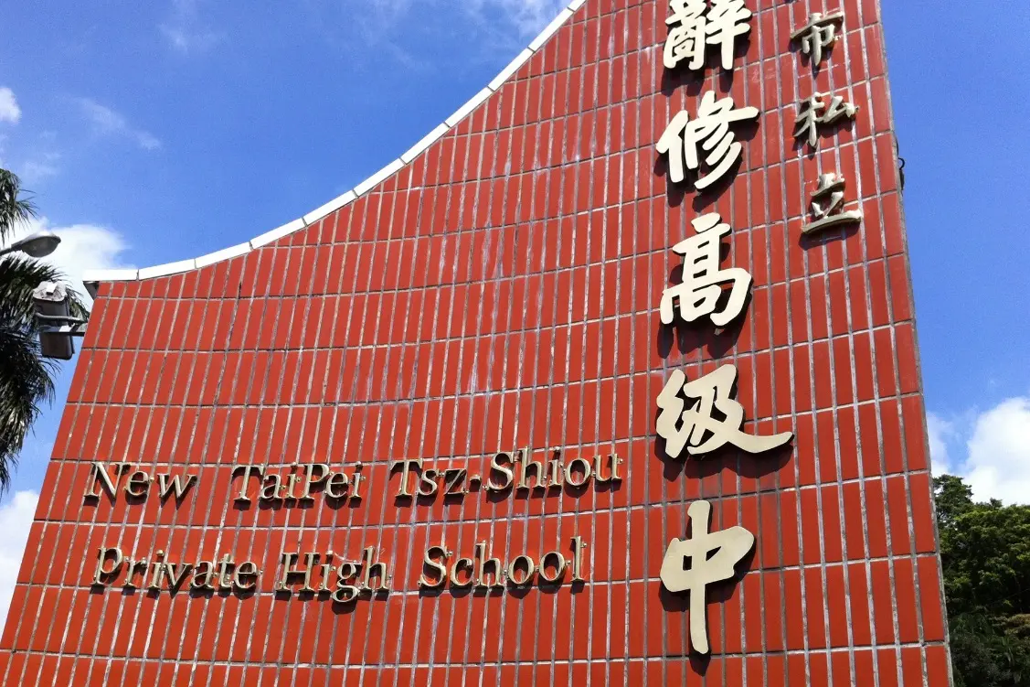 ▲辭修高中傳出校產遭掏空，疑有400、500萬元校款，流入陳履安的妻子陳曹倩的帳戶內，檢方傳訊陳曹倩、陳宇慷後，諭令各以100萬元交保，執行董事衛晉平遭收押。（圖／翻攝臉書官網）