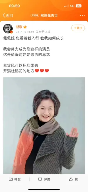 ▲胡歌發文悼念鄭佩佩,希望鄭佩佩一路好走。(圖/翻攝自胡歌微博) ▲胡歌發文悼念鄭佩佩,希望鄭佩佩一路好走。(圖/翻攝自胡歌微博)