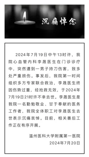 ▲院方針對命案過程簡要的做出回應，並表示已經請警方釐清案情。（圖／溫州醫科大學附屬第1醫院 微博）