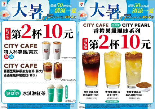 ▲7-11大暑優惠喝到周一。(圖/業者提供) ▲7-11大暑優惠喝到周一。(圖/業者提供)