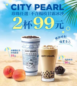 ▲特大杯胭脂紅茶珍珠歐蕾原價75元、特價50元,約是6.6折。(圖/業者提供) ▲特大杯胭脂紅茶珍珠歐蕾原價75元、特價50元,約是6.6折。(圖/業者提供)