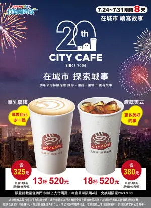 ▲7-11 APP線上寄杯有多杯組520元活動。（圖／業者提供）