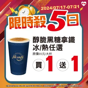 ▲萊爾富至7月21日前醇脆黑糖拿鐵買1送1。(圖/業者提供) ▲萊爾富至7月21日前醇脆黑糖拿鐵買1送1。(圖/業者提供)