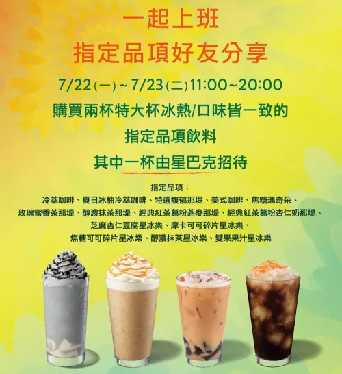 ▲星巴克買一送一限定周一、周二兩天。(圖/業者提供) ▲星巴克買一送一限定周一、周二兩天。(圖/業者提供)