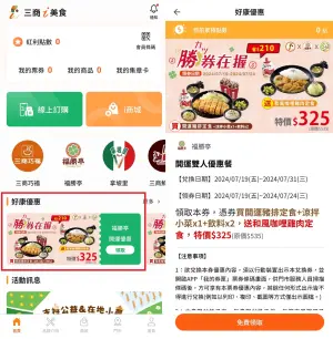 ▲下載《三商i美食》App，首頁可免費領取「福勝亭開運優惠」，2份定食特價325元。（圖／手機截圖）