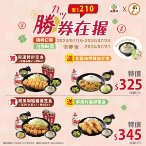 ▲共有兩種優惠可選,領券至7月24日,可兌換至7月31日。(圖/業者提供) ▲共有兩種優惠可選,領券至7月24日,可兌換至7月31日。(圖/業者提供)