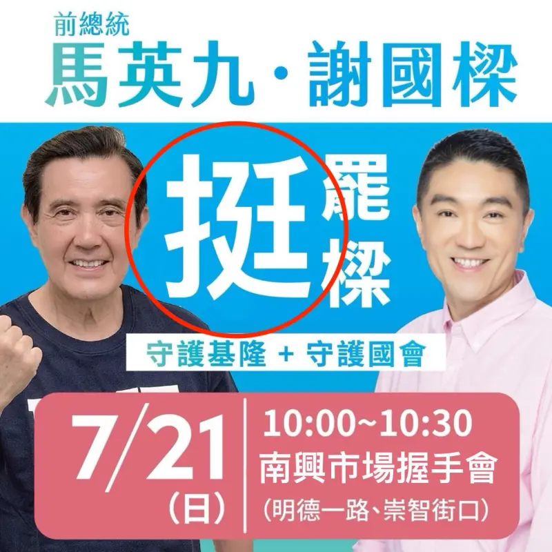 ▲罷樑團體將國民黨文宣從「反惡罷，挺善樑」改為「挺罷樑」。（圖／翻攝自山海公民拆樑行動臉書）